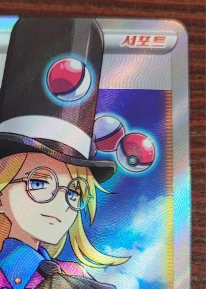 s5a  Avery SR #082/070 Full Art Trainer Korean NM