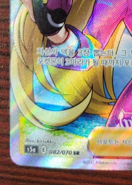 s5a  Avery SR #082/070 Full Art Trainer Korean NM