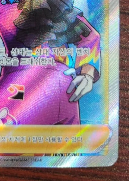 s5a  Avery SR #082/070 Full Art Trainer Korean NM