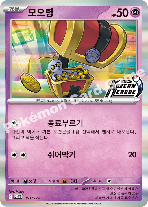 Pokémon trading card with colorful design and text