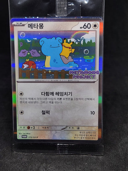 Ditto Korean Promo Card 173/SV-P  Sealed Pack 2025 Pokémon