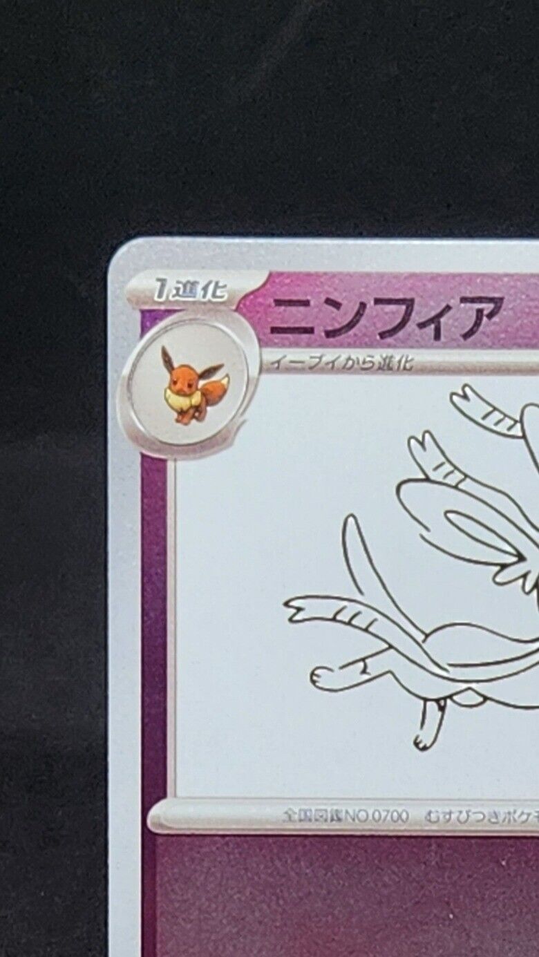 Sylveon 070/SV-P Yu Nagaba Promo Japanese 2023 Near Mint Pokemon Pokemon Card