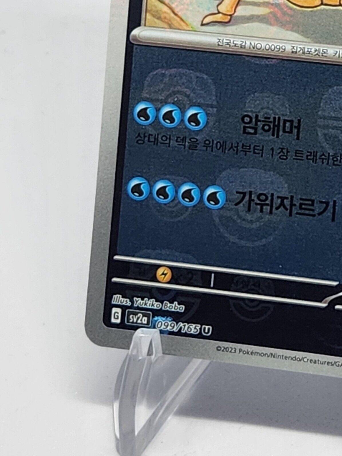 Kingler 099/165 Master ball Mirro sv2a Pokemon Card 151 reverse Holo Korean