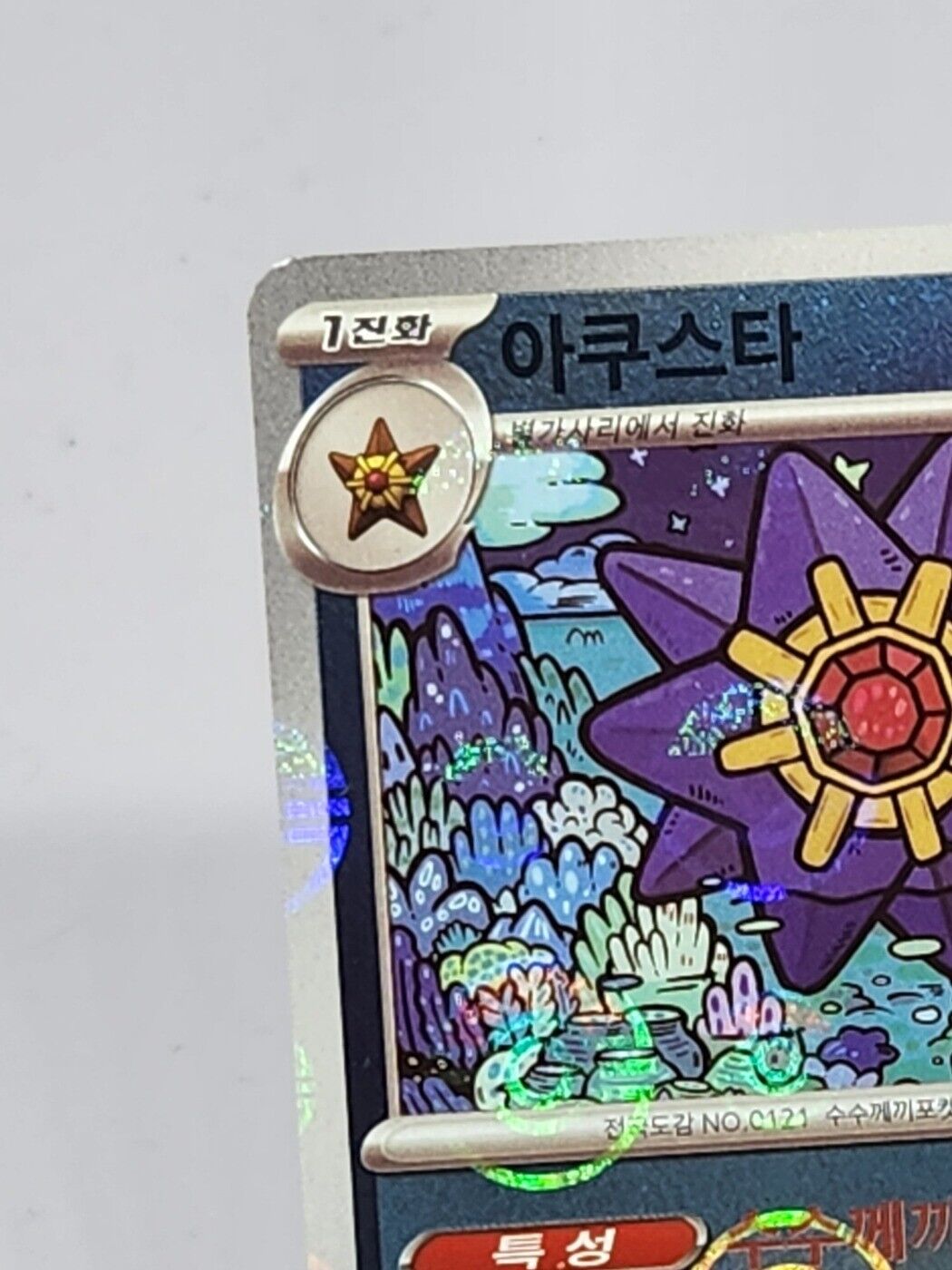 Starmie Pokeball Reverse Holo 121/165 SV2a Pokemon 151 Korean Pokemon Card