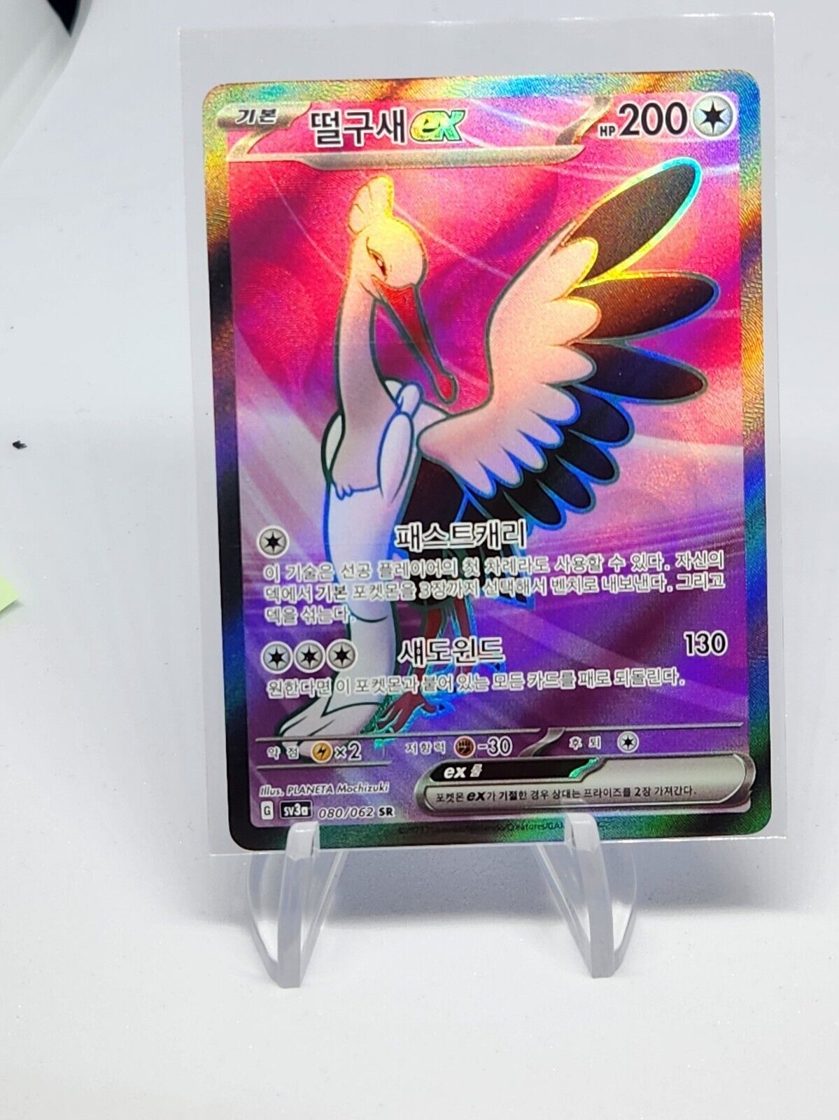 Bombirdier ex SR 080/062 SV3a Raging Surf Pokemon Card Korean