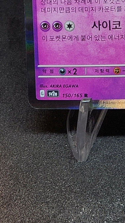 Mewtwo 150/165 Holo Rare SV2a Korean151 Pokemon Card