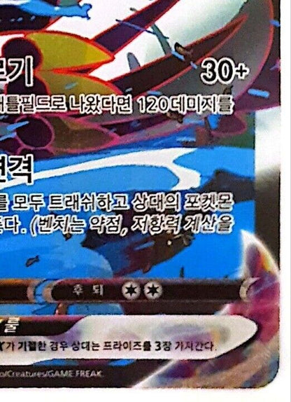 Rapid Strike Urshifu VMAX HR 084/070 Pokemon Card S5R Korean Excellent Not Play