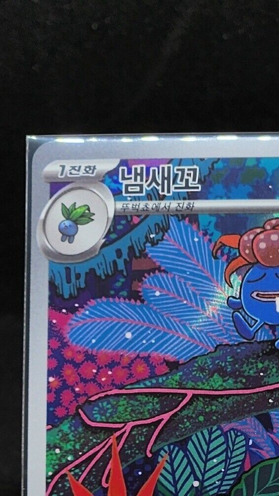 Gloom AR 109/108 SV3 Ruler of the Black Flame - Pokemon Card Korea