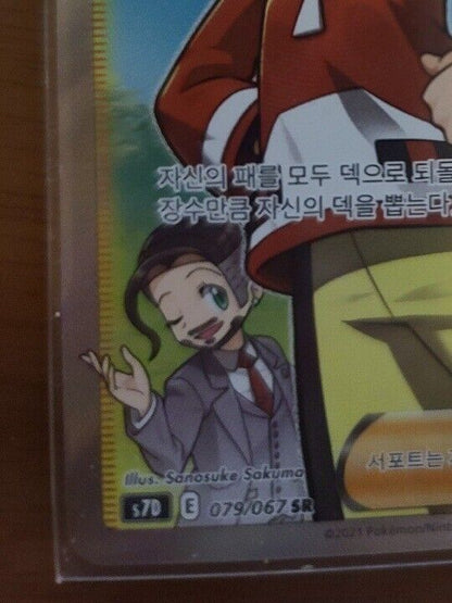 Copycat Trainer SR 079/067 S7D Perfect Skyscraper  NM Pokemon card  Korean