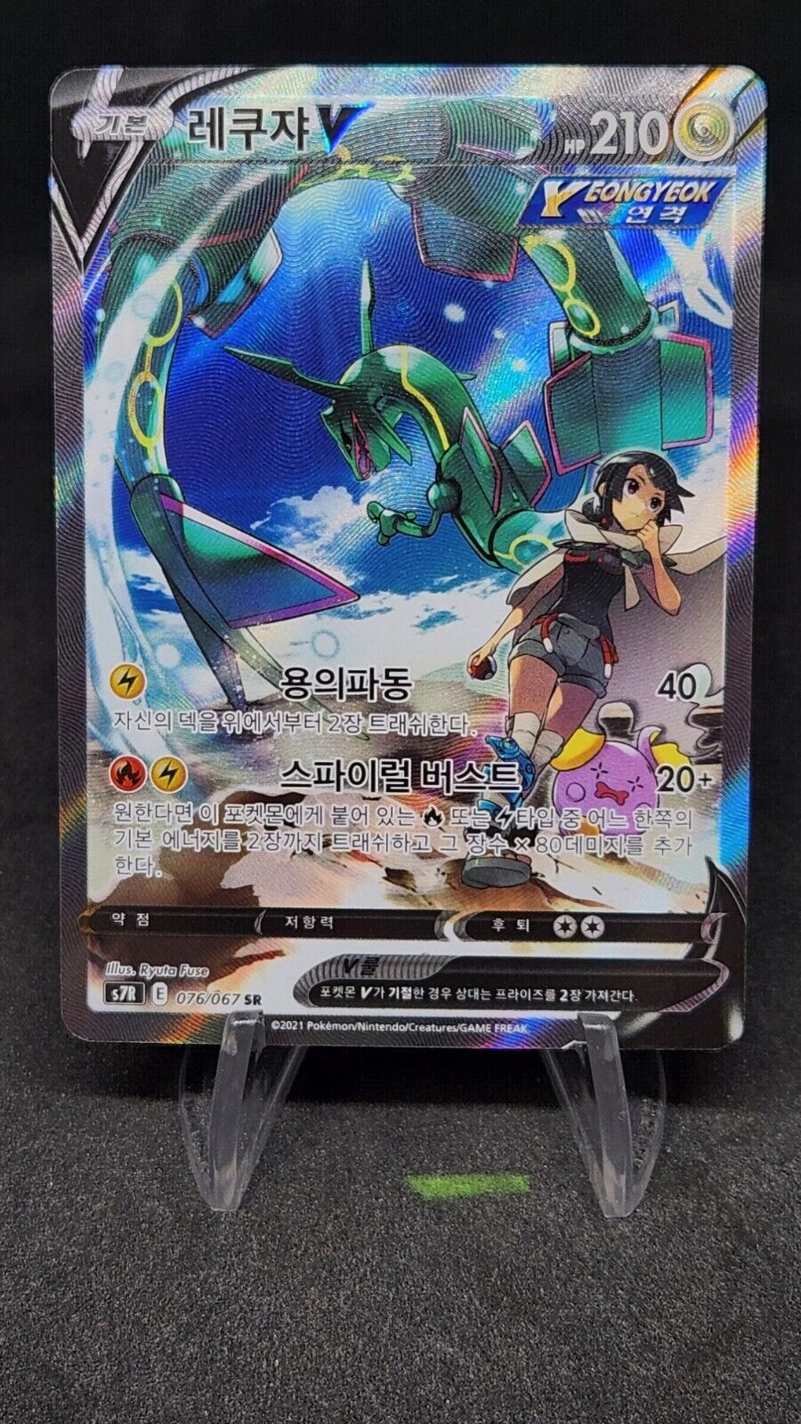 Rayquaza V alt art 76/67 Blue Sky Stream Korean s7r MP