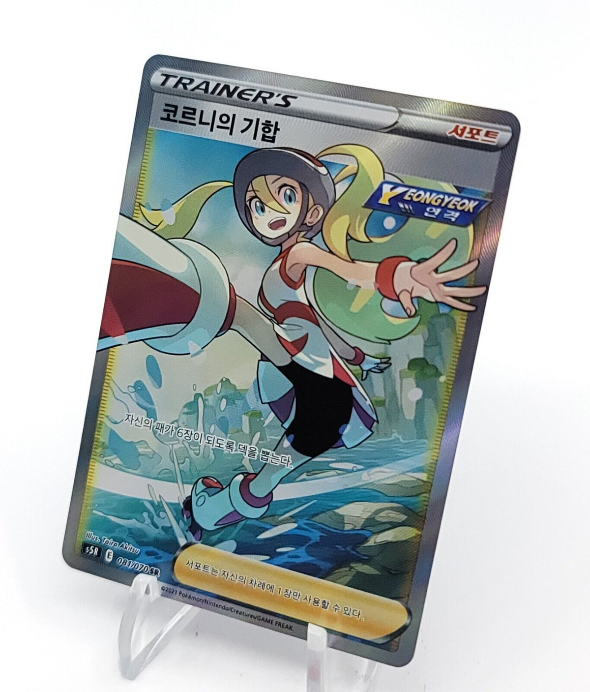 Korrina's Willpower SR 081/070 S5R HOLO MINT Pokemon Card Game Korean NM