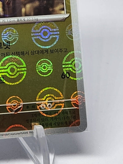 Magneton Reverse holo pokeball holo 151 SV2a korean 2023