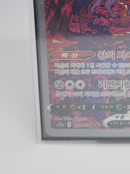 s12a 232/172 Zamazenta V SAR Vstar universe Pokemon card game Korean