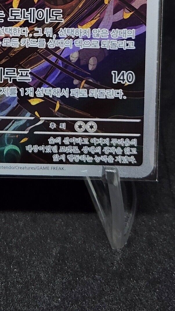 Shiftry AR SV5M 072/071 Cyber Judge Pokemon Card Korean Scarlet & Violet NM