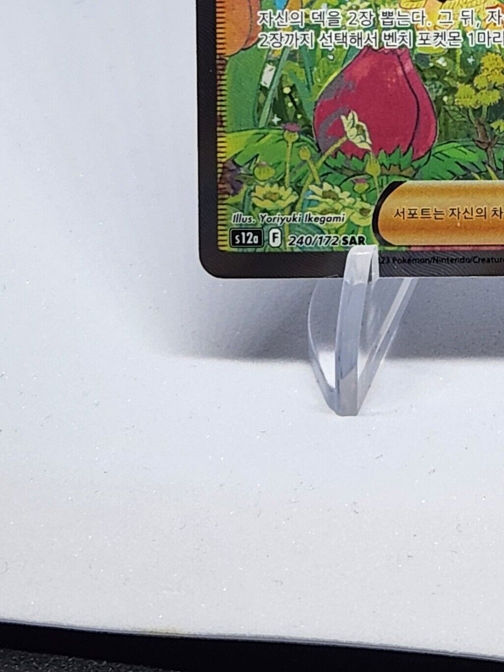 Gardenia's Vigor SAR  s12a VSTAR Universe Pokemon card lightly played