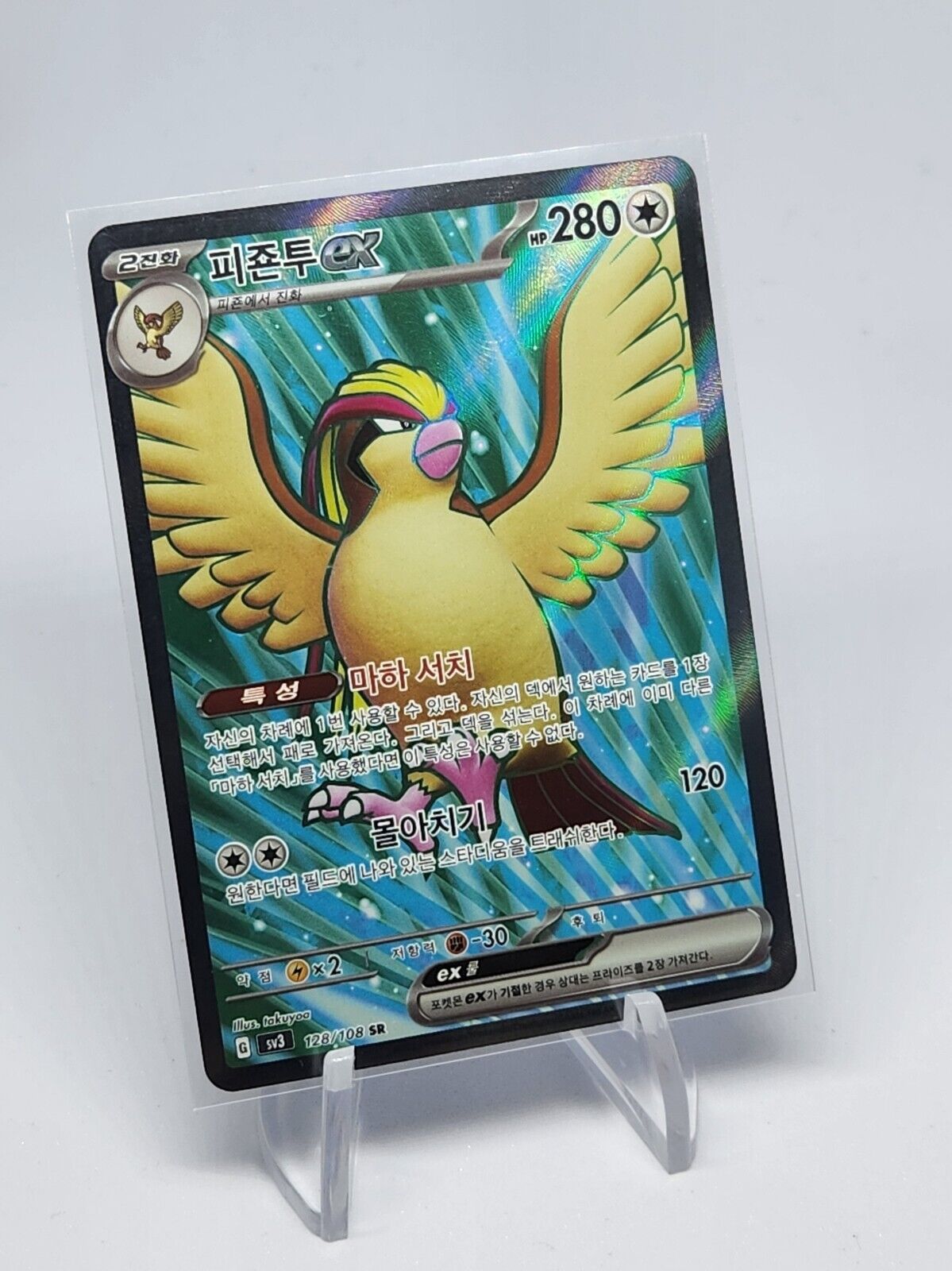 Pidgeot ex SR 128/108 SV3 Ruler of the Black Flame Pokemon Card Korean played
