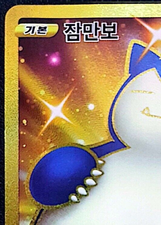 Shiny Snorlax UR Gold Rare 093/070 s5a  Pokemon Card Korean NM