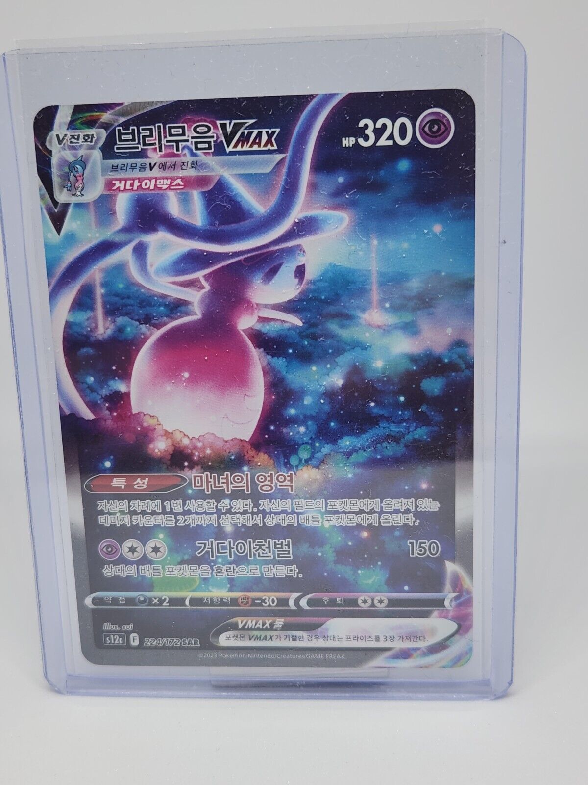 PTCG Pokemon Hatterene VMAX SAR 224/172 VSTAR Univers NM Korean