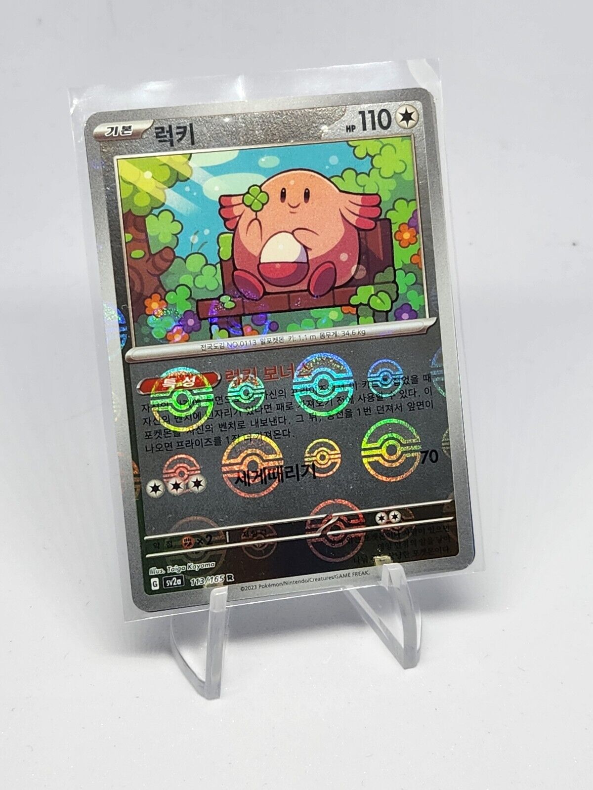 Chansey 113/165 Pokeball Reverse Holo Card  Korean Pokemon 151