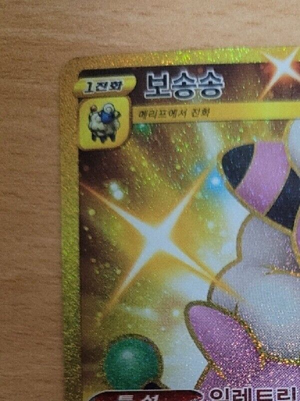 Flaaffy UR Gold Rare 125/100 s8 Pokemon Card Fusion Arts Korean NM