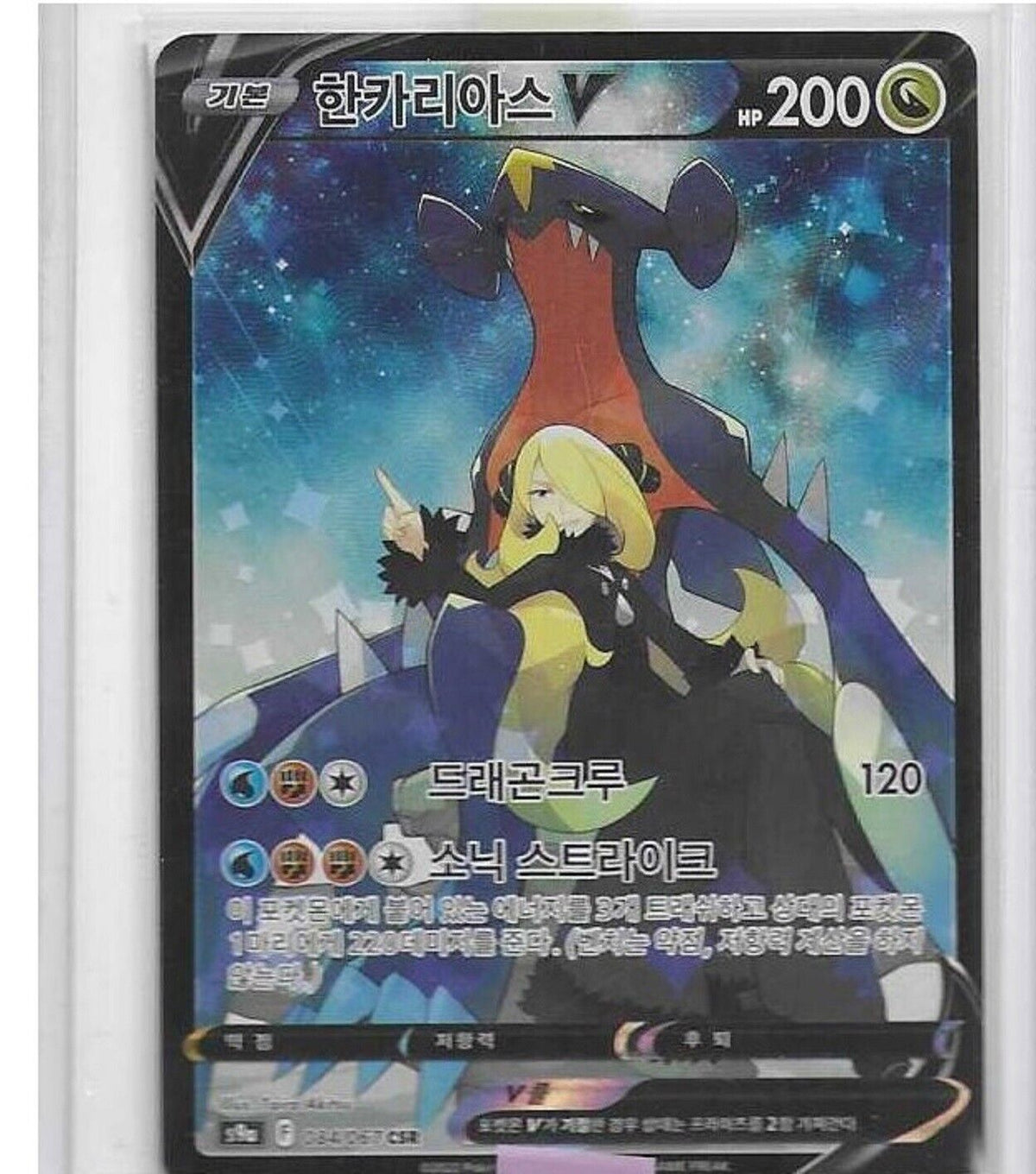 Garchomp V CSR  S9a Battle Region 84/67 Pokemon Card Korean NM