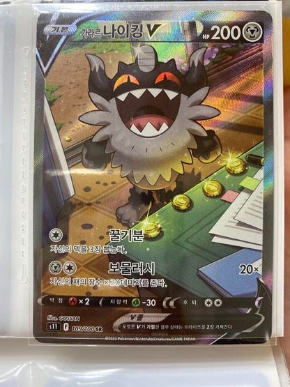 Galarian Perrserker V SR SA 109/100 S11 Lost Abyss NM Pokemon Card Korean