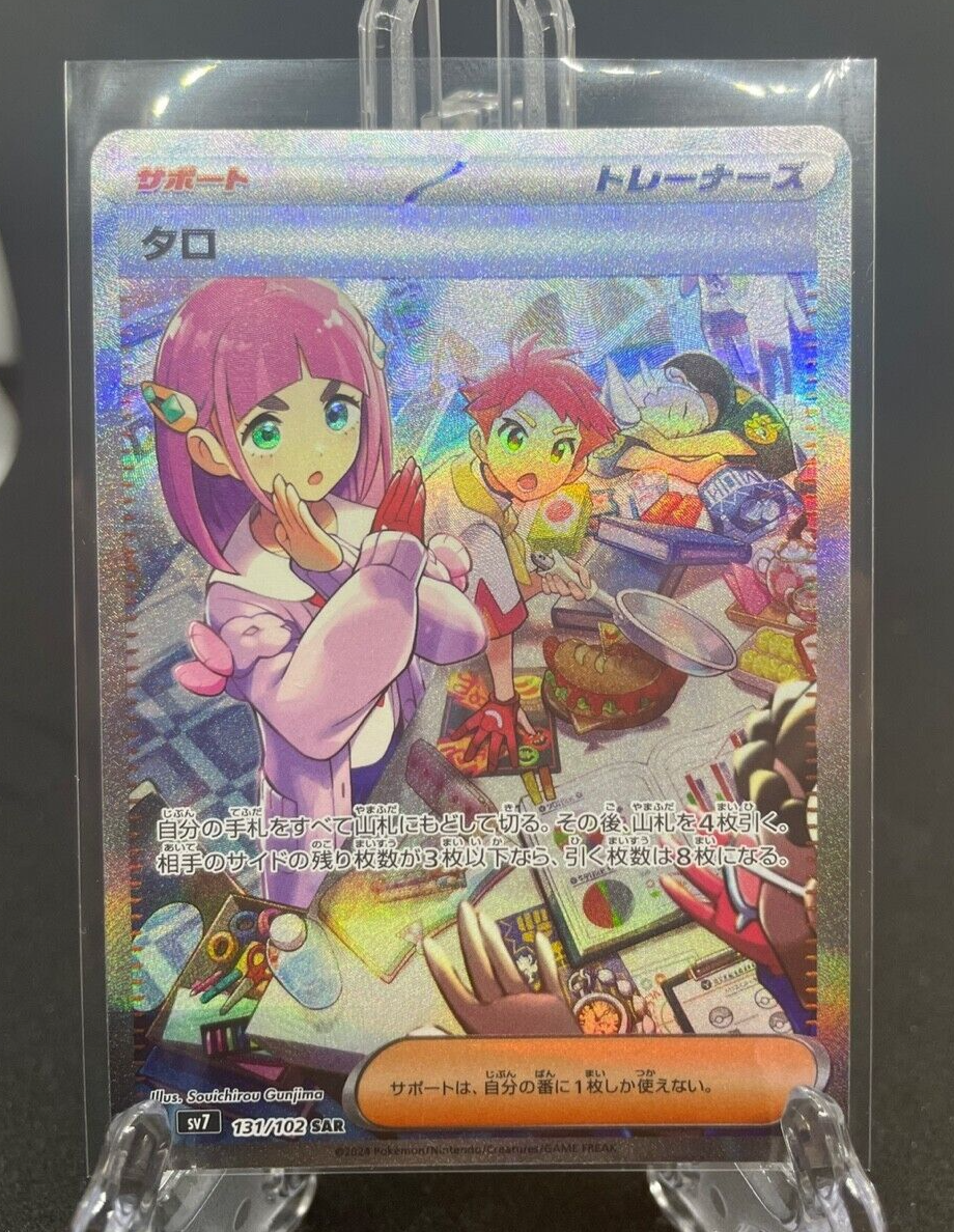Lacey SAR 131/102 sv7 Stellar Miracle Pokemon Card Japanese NM 2024 Nintendo