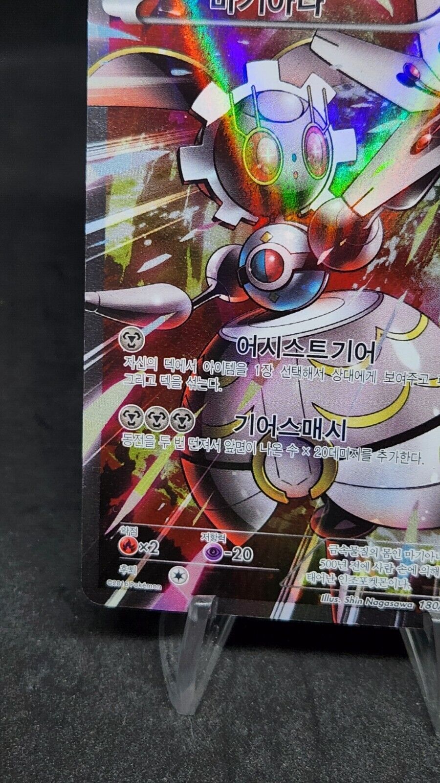 Magearna PROMO 180/XY-P  Korean MP Pokemon Cards