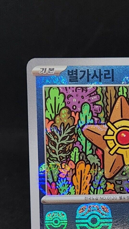 Staryu 120/165 Master Ball Reverse Holo Korean Pokemon 151 SV sv2a excellent