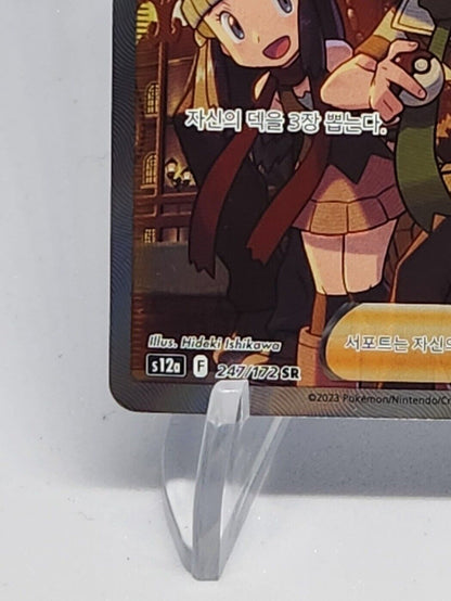 Friends in Sinnoh 247/172 SR Full Art NM Pokemon Korean VSTAR Universe s12a
