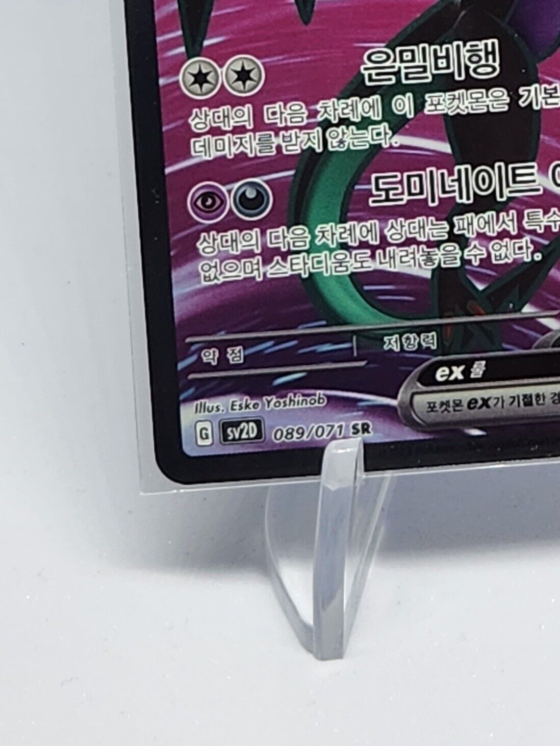 Noivern ex SR 089/071 sv2D Holo Clay Burst Korean Pokemon Card