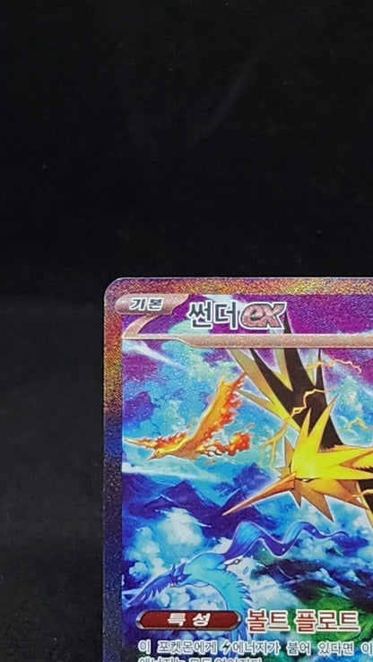 Zapdos ex SAR 204/165 Holo Pokemon TCG 151 Korean Excellent