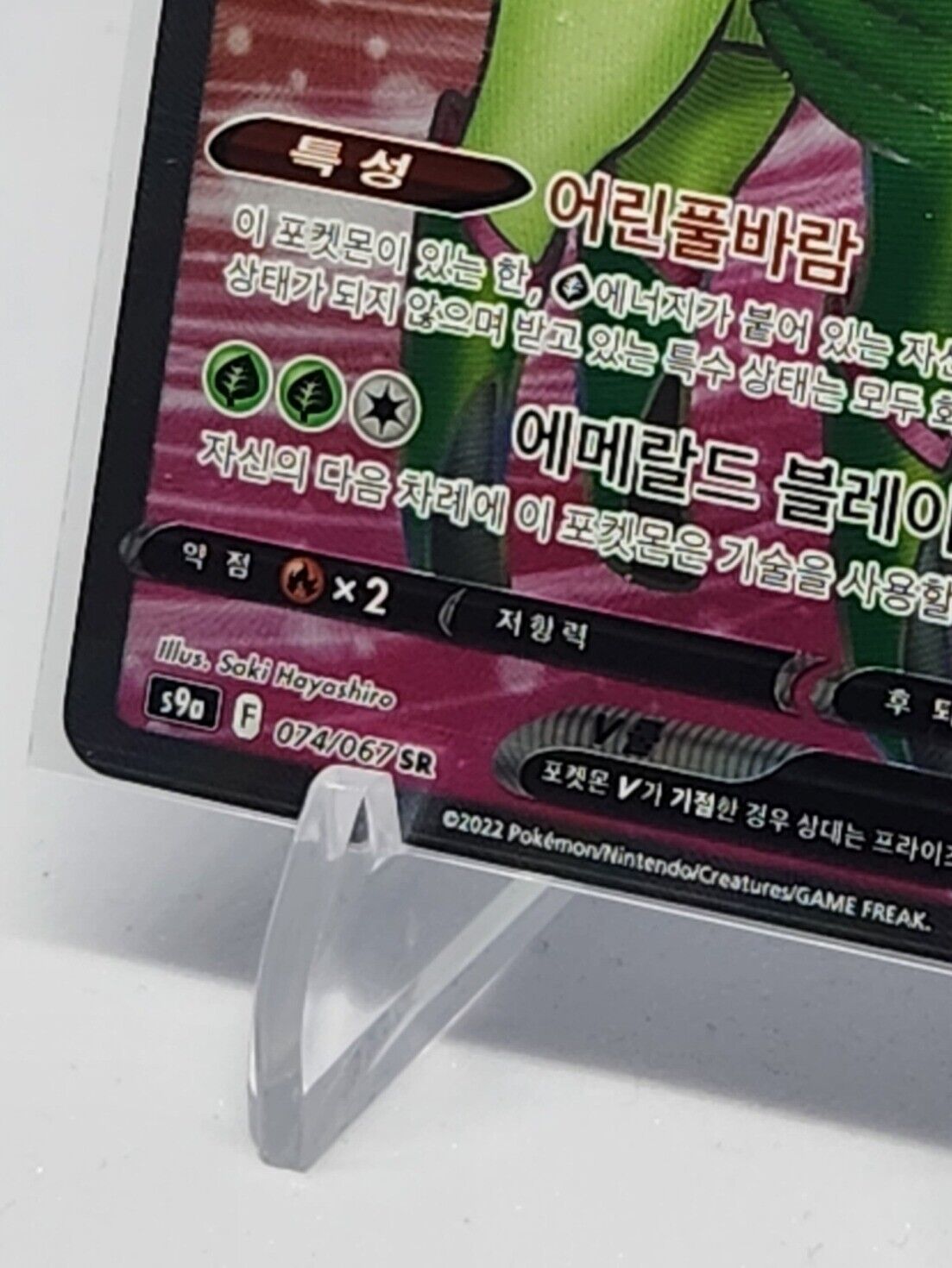 Virizion V 074/067 SR - Battle Region S9a Korean Pokemon Card lightly played