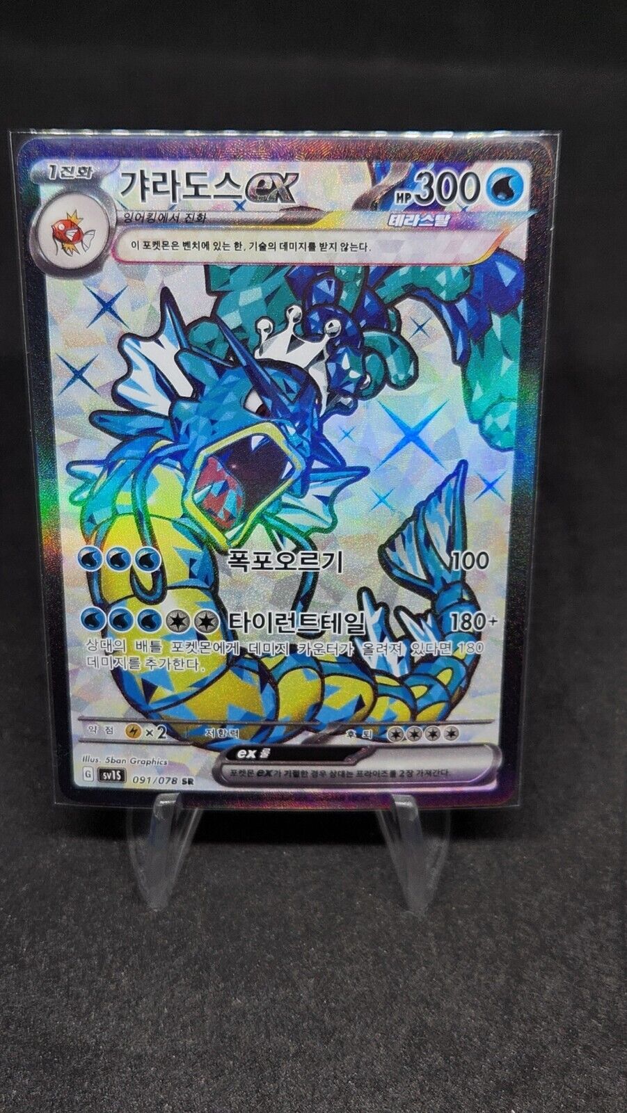 Gyarados ex SR 091/078 SV1S Scarlet ex - Pokemon Card Korean