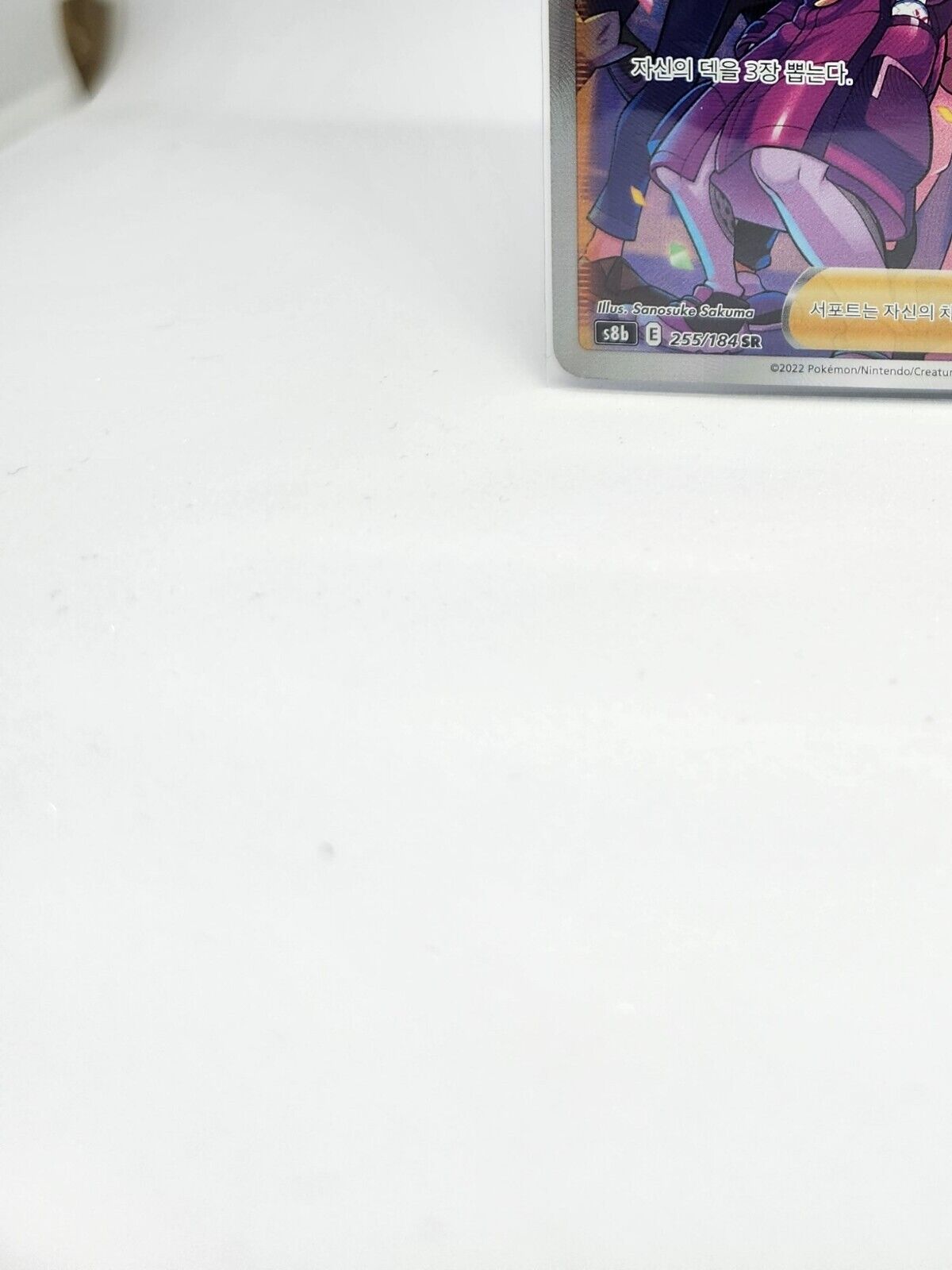 Friends in Galar Full art SR 258/184 S8b VMAX Climax Korean