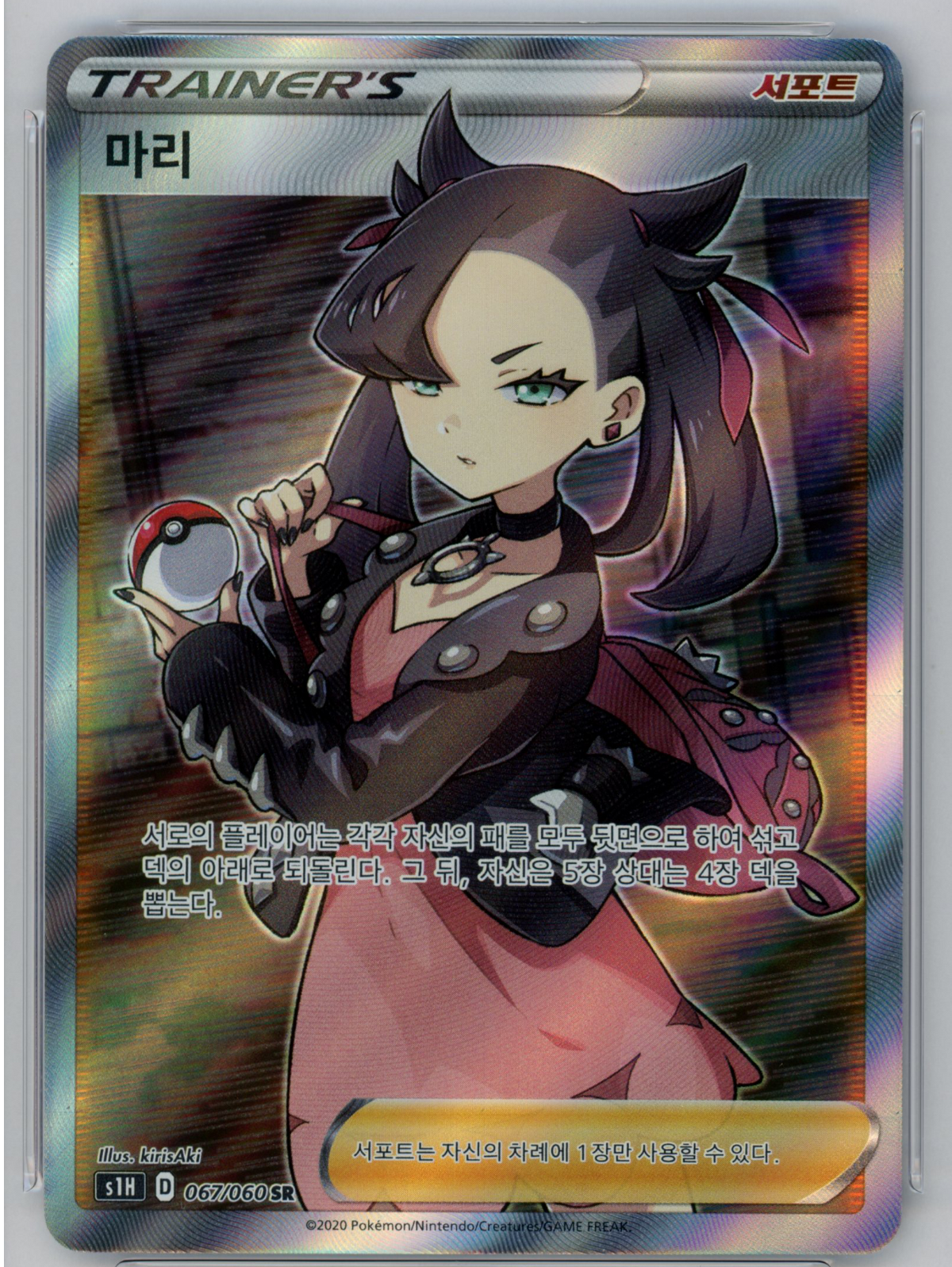 Marnie SR 068/060 S1H Pokemon Card Shield NM Korean