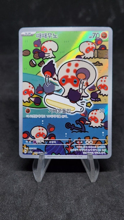 Clobbopus AR 072/064 Paradise Dragona sv7a Korean Pokémon Card NM
