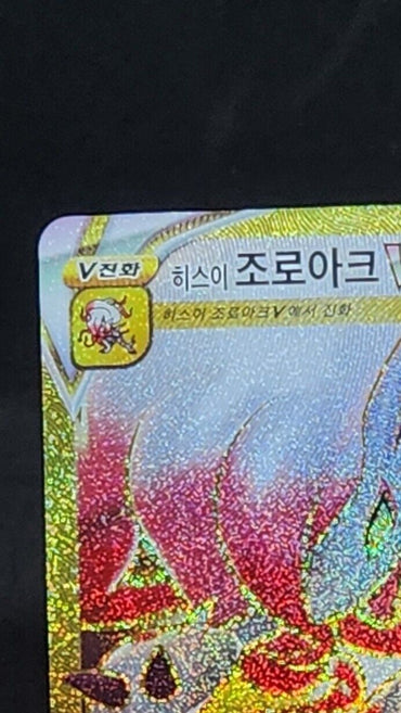 Hisuian Zoroark VSTAR UR 097/071 S10a Dark Phantasma Korean Pokemon Card NM