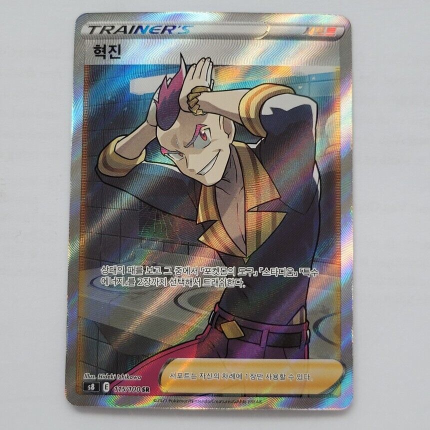 Sidney SR 115/100 s8 Fusion Arts Korean Pokemon Card TCG NM Holo