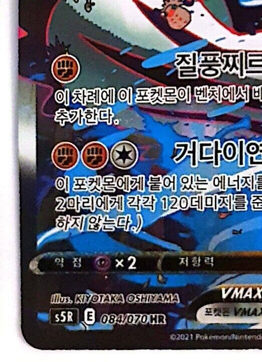 Rapid Strike Urshifu VMAX HR 084/070 Pokemon Card S5R Korean Excellent Not Play