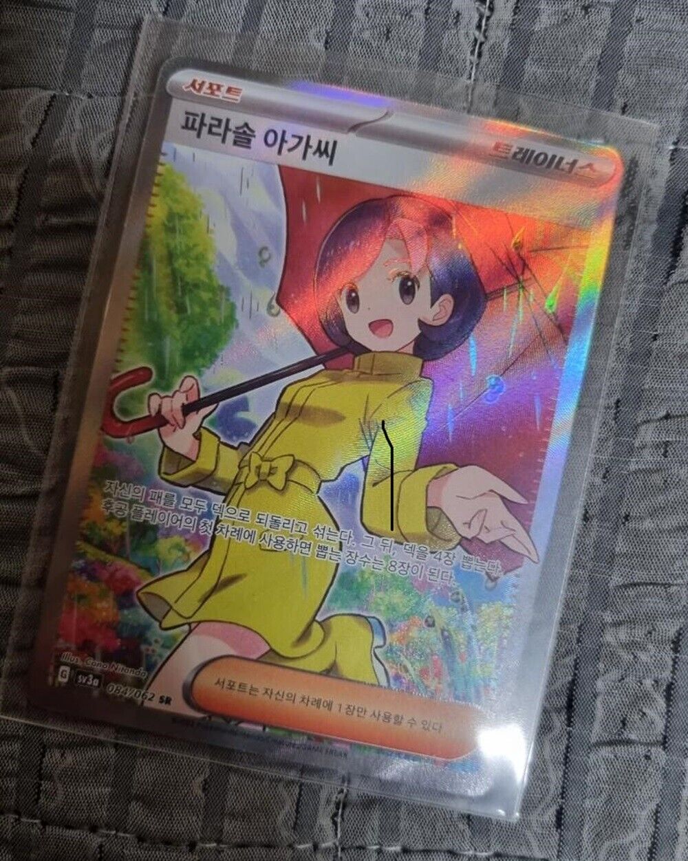 Parasol Lady SR Korean 084/062 NM sv3a Raging Surf  HOLO Pokemon Card