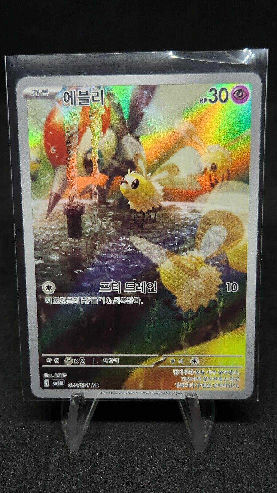 Cutiefly AR 078/071 sv5M Korean Pokemon Card Cyber Judge - NM