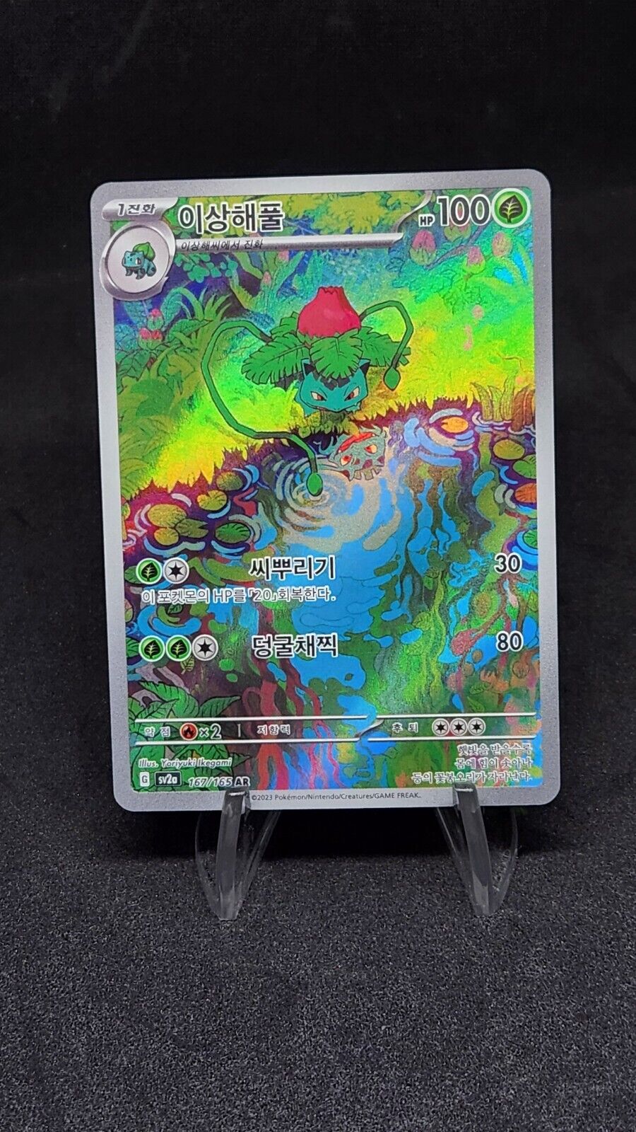 Venusaur SAR Bulbasaur Ivysaur AR 166 167 200/165 Set Pokemon Card 151 Korean