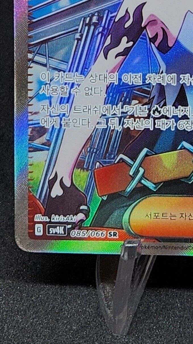 Mela SR 087/066 SV4K Ancient Roar Pokemon Card Korean Scarlet & Violet