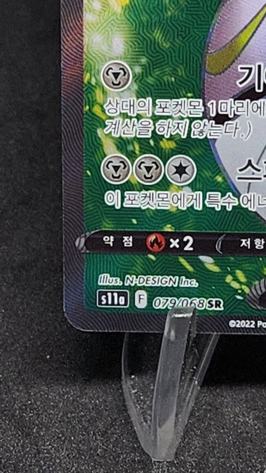 Magearna V SR 079/068 S11a Incandescent Arcana - Pokemon Card Korean