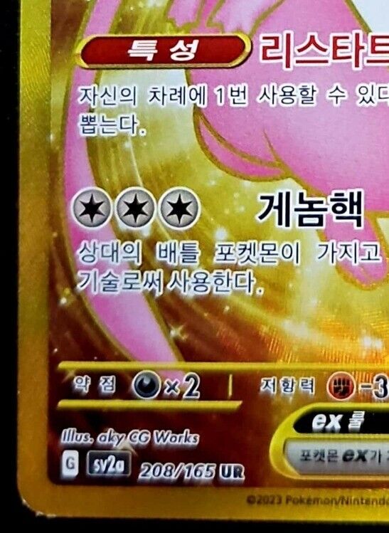 Pokemon Card Mew ex UR 208/165  Pokemon 151 Korean NM