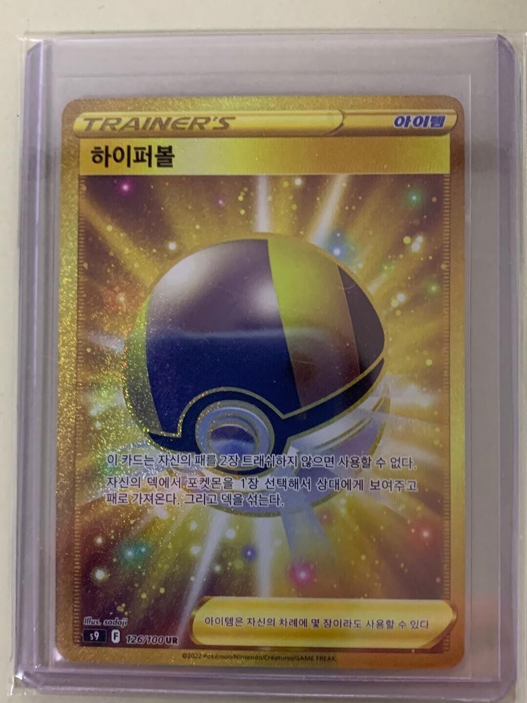 Ultra Ball 126/100 UR Secret Rare s9 Star Birth NM Pokemon cards game Korean