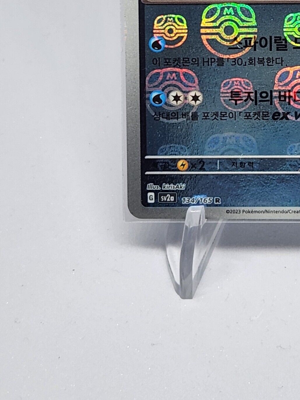 Vaporeon (Master Ball Foil) R 134/165 SV2a 151 Pokemon Card Korn