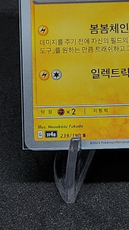 Shiny Electrode S 239/190 SV4a Shiny Treasure ex - Pokemon Card Korean