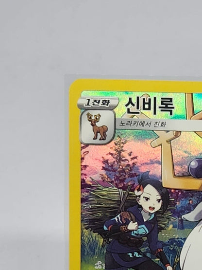 Wyrdeer CHR 070/067 S9a Battle Region Pokemon Card Korean
